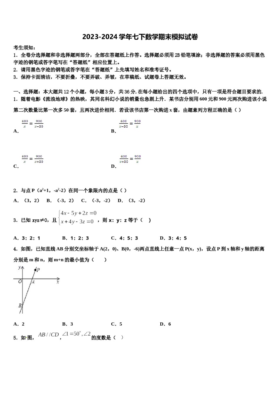 2024届重庆市万州第三中学七年级数学第二学期期末学业质量监测模拟试题含解析.doc_第1页