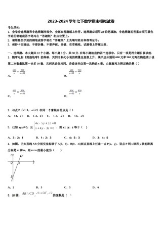 2024届重庆市万州第三中学七年级数学第二学期期末学业质量监测模拟试题含解析.doc