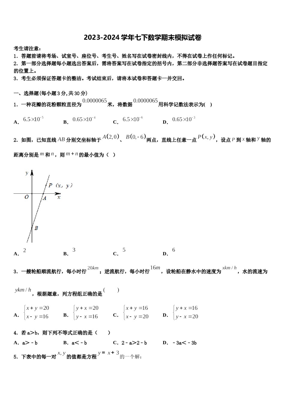 2024届重庆市万盛经济技术开发区关坝中学七年级数学第二学期期末统考模拟试题含解析.doc_第1页