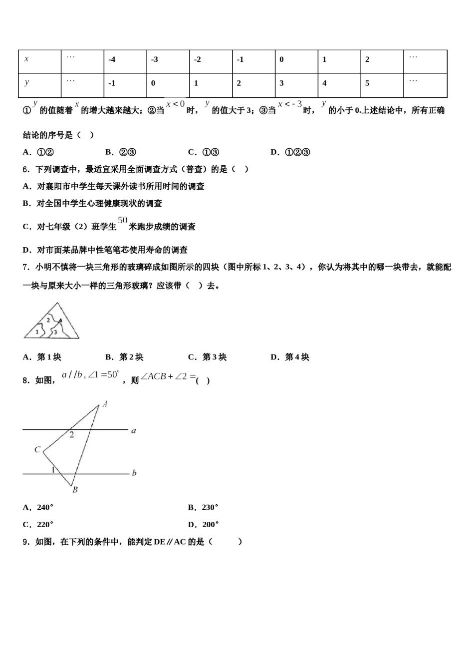 2024届重庆市万盛经济技术开发区关坝中学七年级数学第二学期期末统考模拟试题含解析.doc_第2页