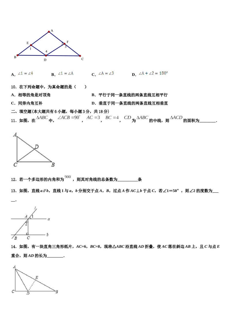 2024届重庆市万盛经济技术开发区关坝中学七年级数学第二学期期末统考模拟试题含解析.doc_第3页