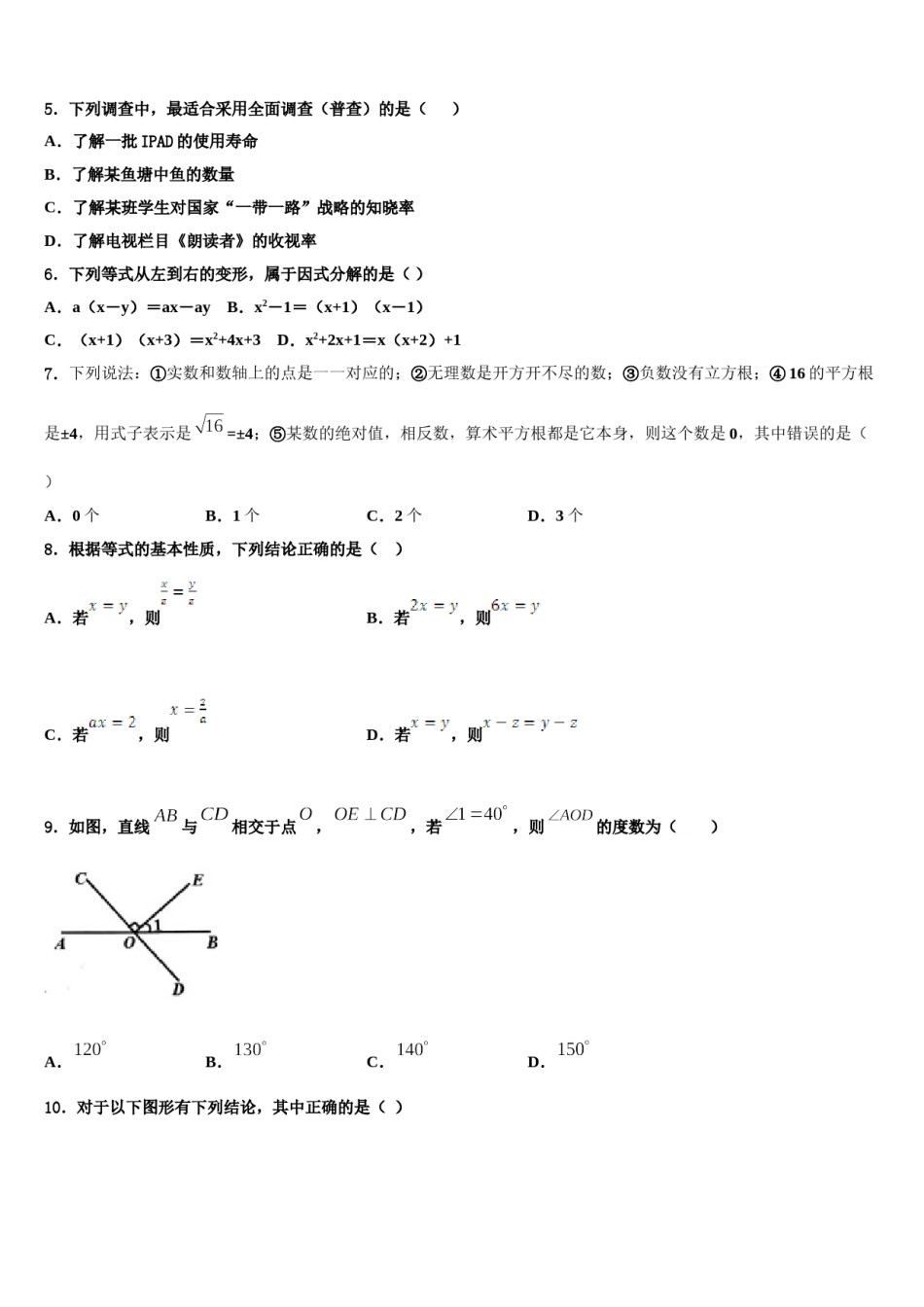 2024届重庆市八中学七下数学期末联考模拟试题含解析.doc_第2页