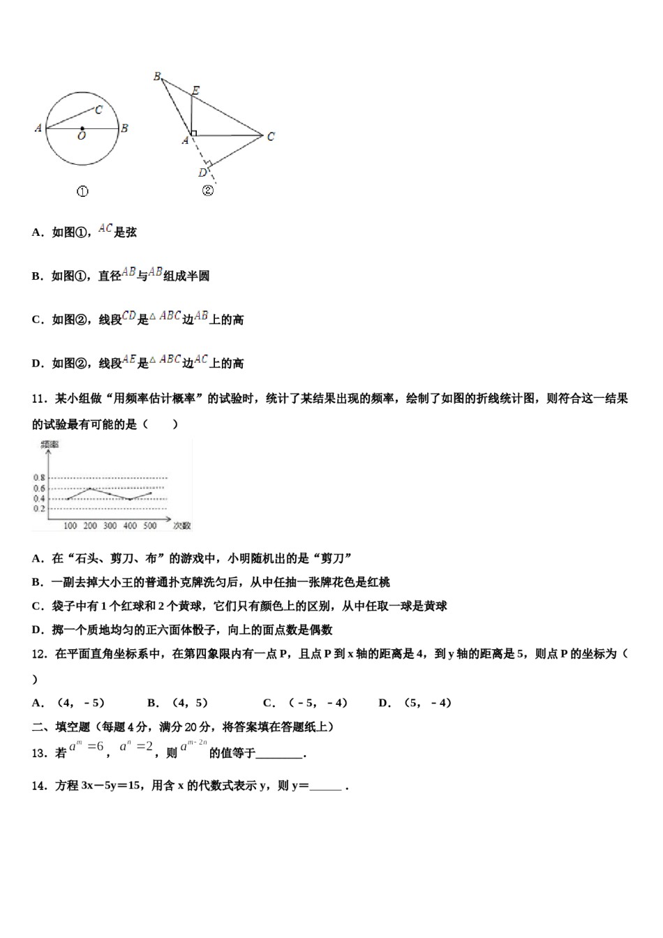 2024届重庆市八中学七下数学期末联考模拟试题含解析.doc_第3页
