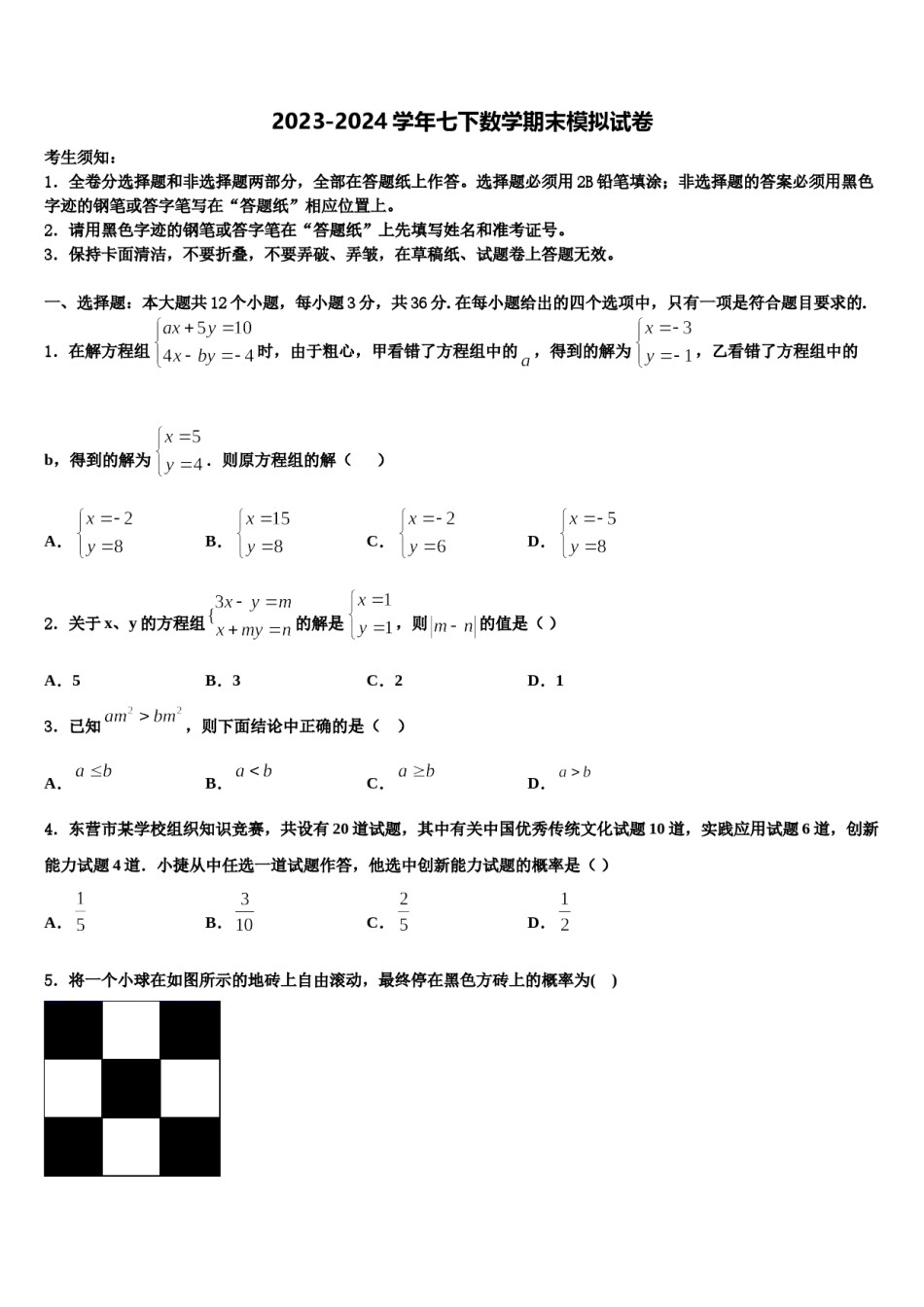 2024届重庆市兼善中学数学七下期末质量检测试题含解析.doc_第1页