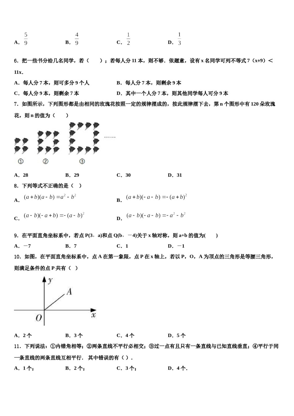 2024届重庆市兼善中学数学七下期末质量检测试题含解析.doc_第2页