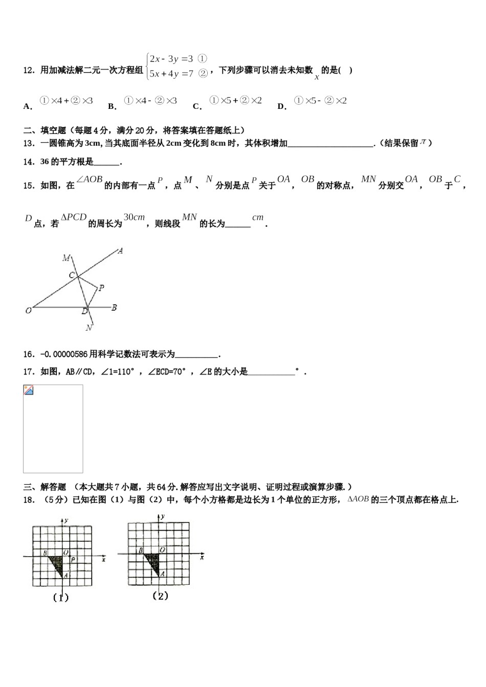 2024届重庆市兼善中学数学七下期末质量检测试题含解析.doc_第3页