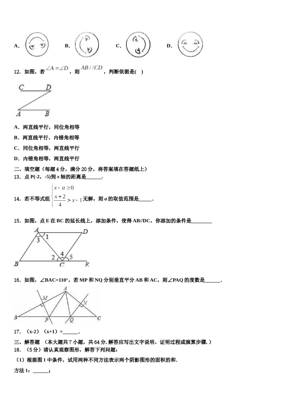 2024届重庆市北碚区西南大附中七下数学期末复习检测试题含解析.doc_第3页