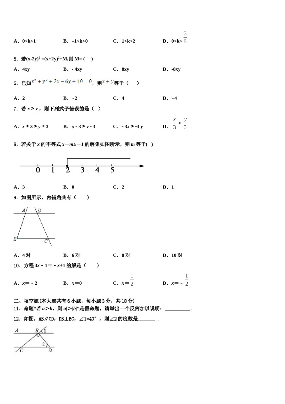 2024届重庆市实验学校七年级数学第二学期期末检测试题含解析.doc_第2页