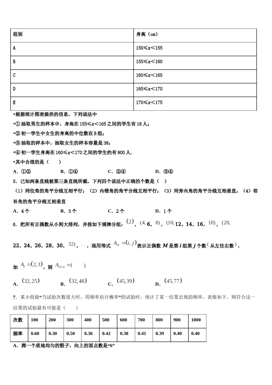 2024届重庆市巫山县七下数学期末预测试题含解析.doc_第2页