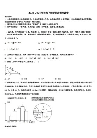 2024届重庆市巫山县七下数学期末预测试题含解析.doc