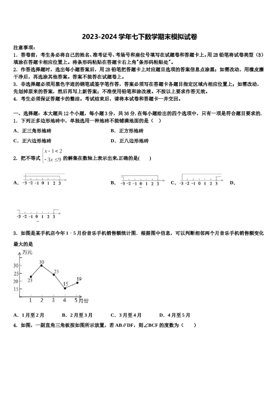 2024届重庆市巴南区全善学校七年级数学第二学期期末教学质量检测模拟试题含解析.doc_第1页