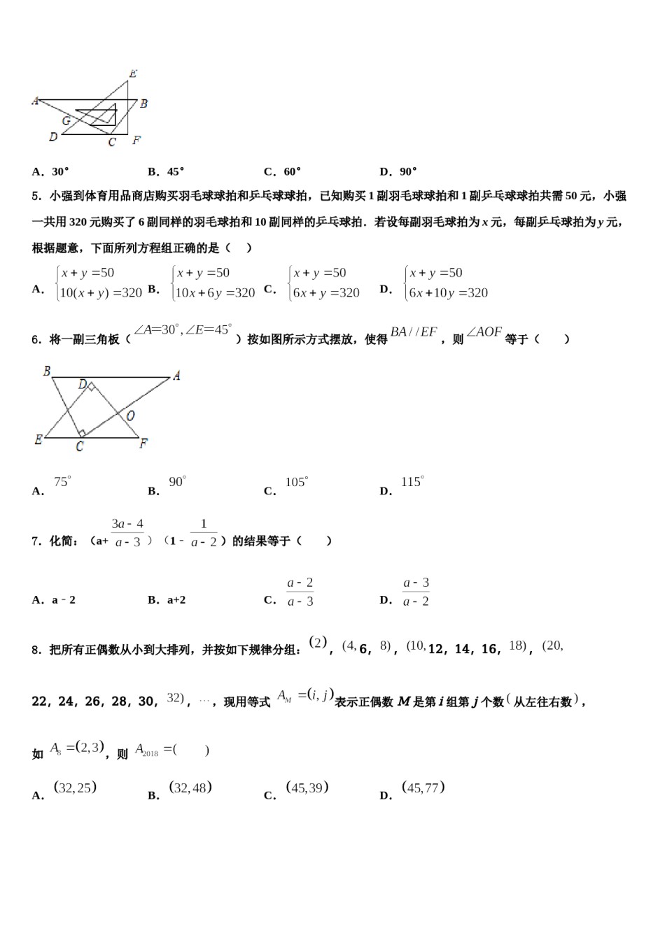 2024届重庆市巴南区全善学校七年级数学第二学期期末教学质量检测模拟试题含解析.doc_第2页