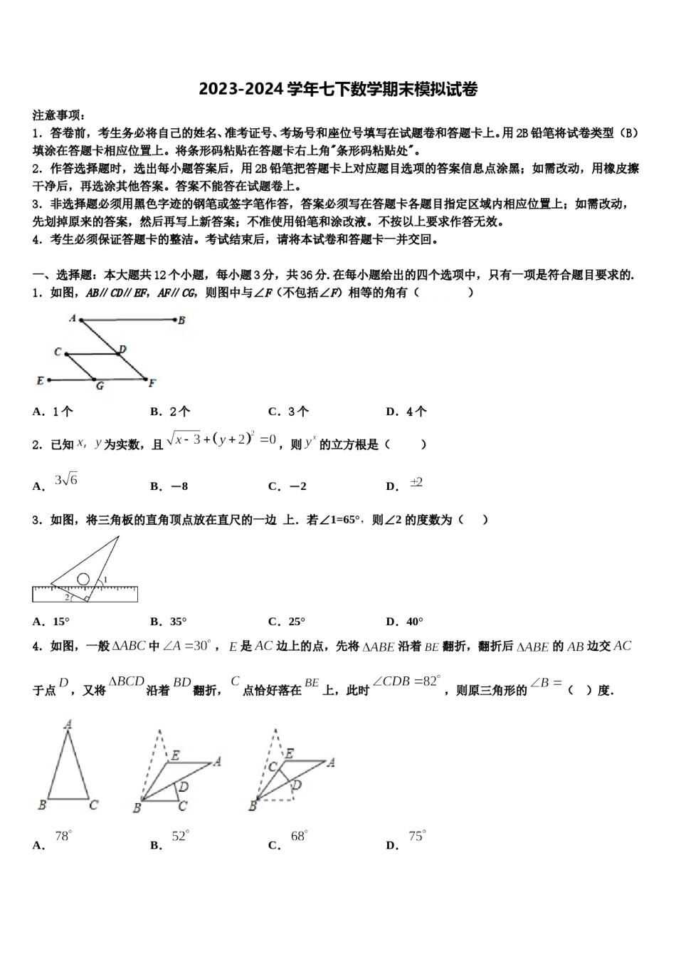 2024届重庆市巴南区鱼洞南区学校七下数学期末监测试题含解析.doc_第1页