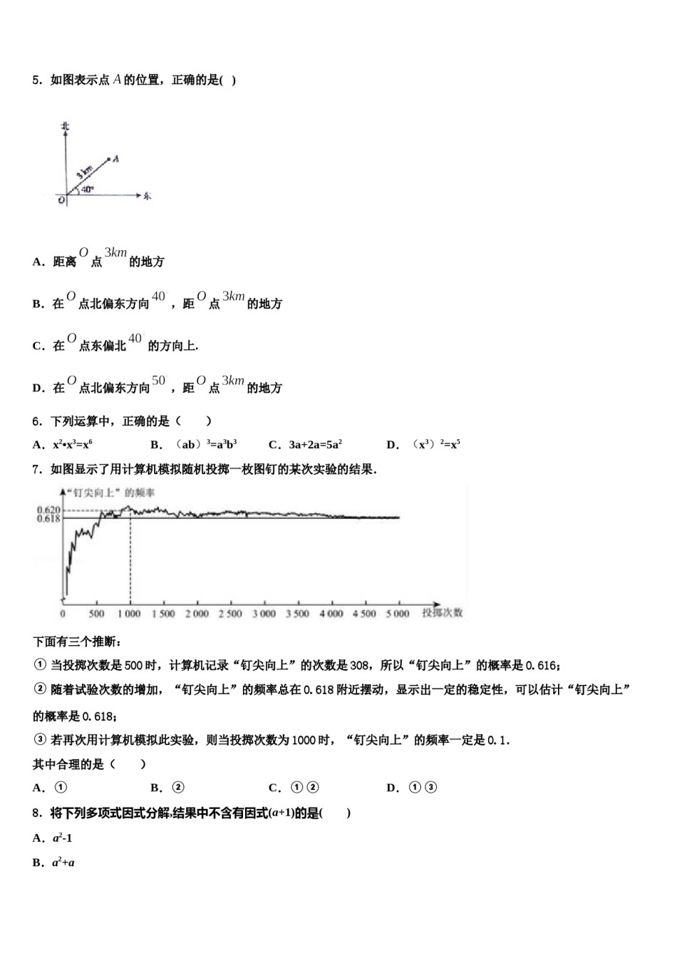 2024届重庆市巴南区鱼洞南区学校七下数学期末监测试题含解析.doc_第2页