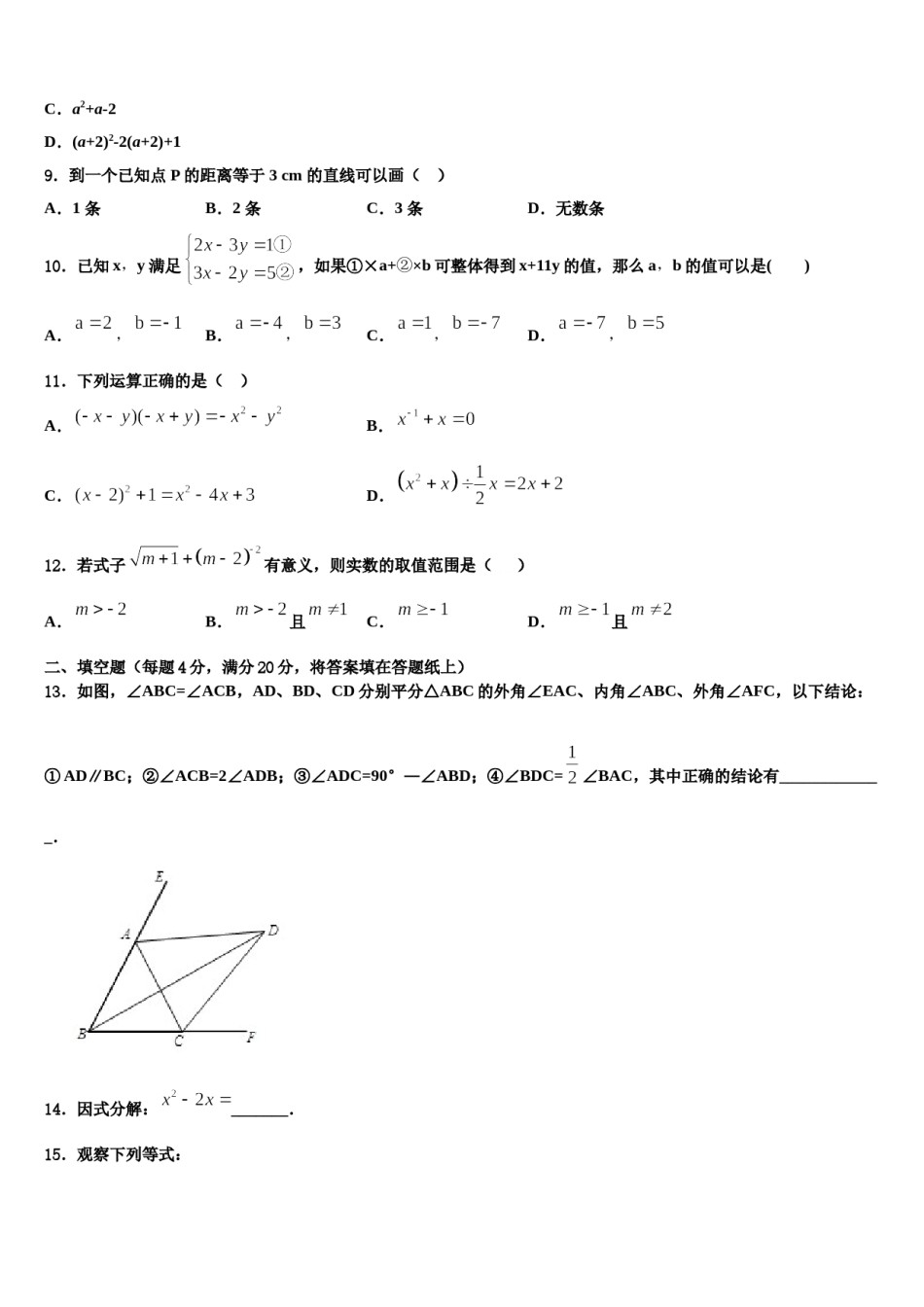 2024届重庆市巴南区鱼洞南区学校七下数学期末监测试题含解析.doc_第3页