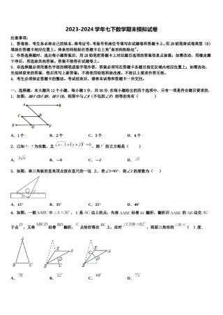 2024届重庆市巴南区鱼洞南区学校七下数学期末监测试题含解析.doc