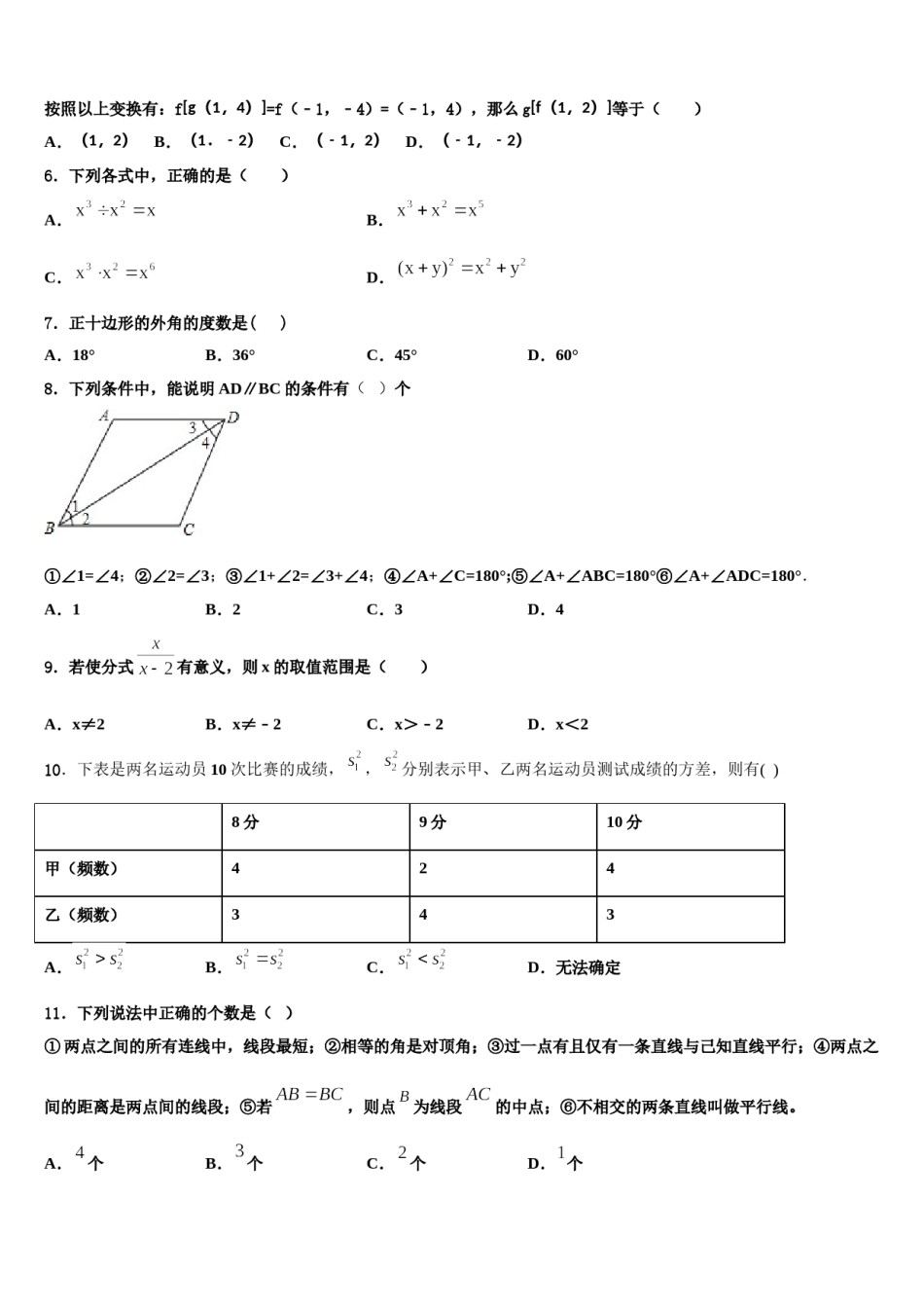 2024届重庆市巴川中学七下数学期末质量检测模拟试题含解析.doc_第2页