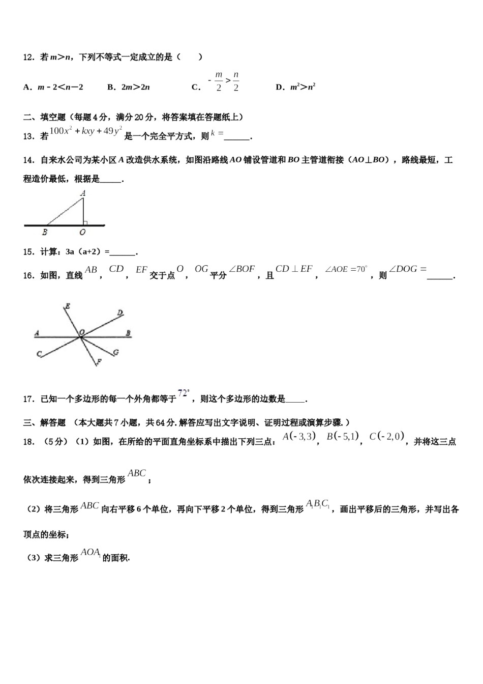 2024届重庆市巴川中学七下数学期末质量检测模拟试题含解析.doc_第3页
