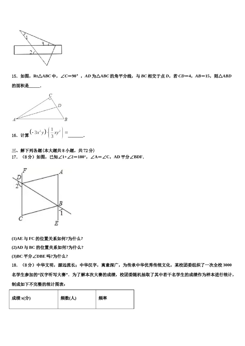 2024届重庆市彭水县七下数学期末统考试题含解析.doc_第3页