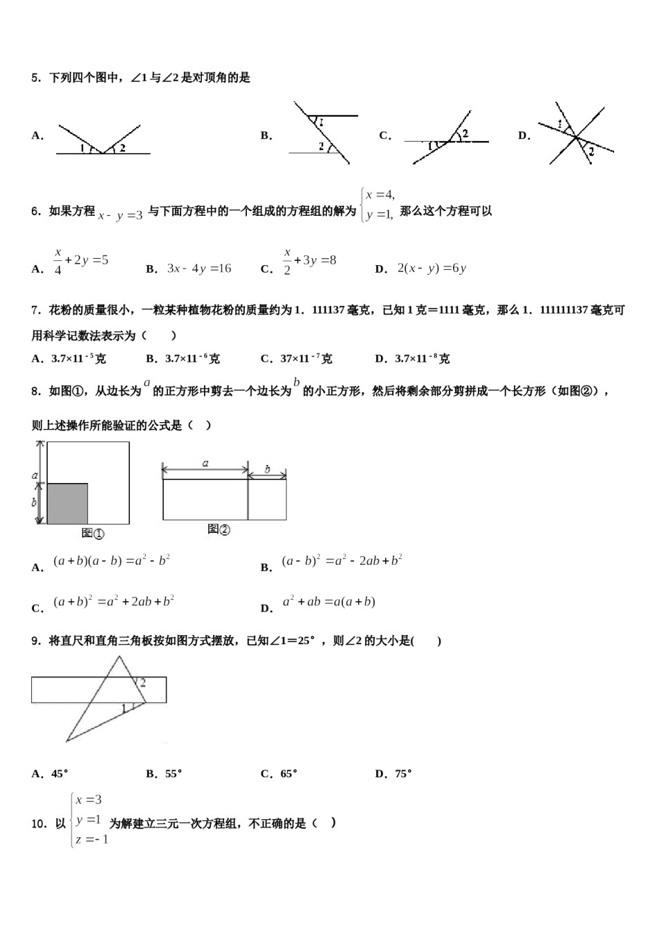 2024届重庆市数学七下期末学业水平测试试题含解析.doc_第3页