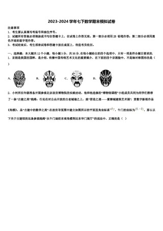 2024届重庆市数学七下期末学业水平测试试题含解析.doc