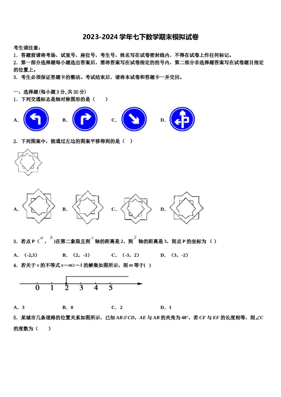 2024届重庆市永川区第五中学七下数学期末统考试题含解析.doc_第1页