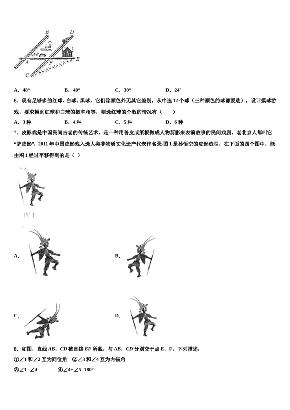 2024届重庆市永川区第五中学七下数学期末统考试题含解析.doc_第2页
