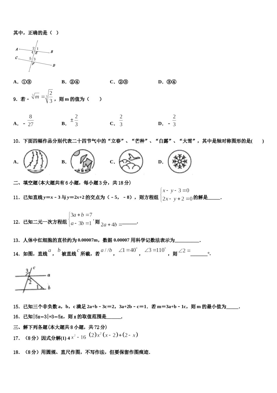 2024届重庆市永川区第五中学七下数学期末统考试题含解析.doc_第3页
