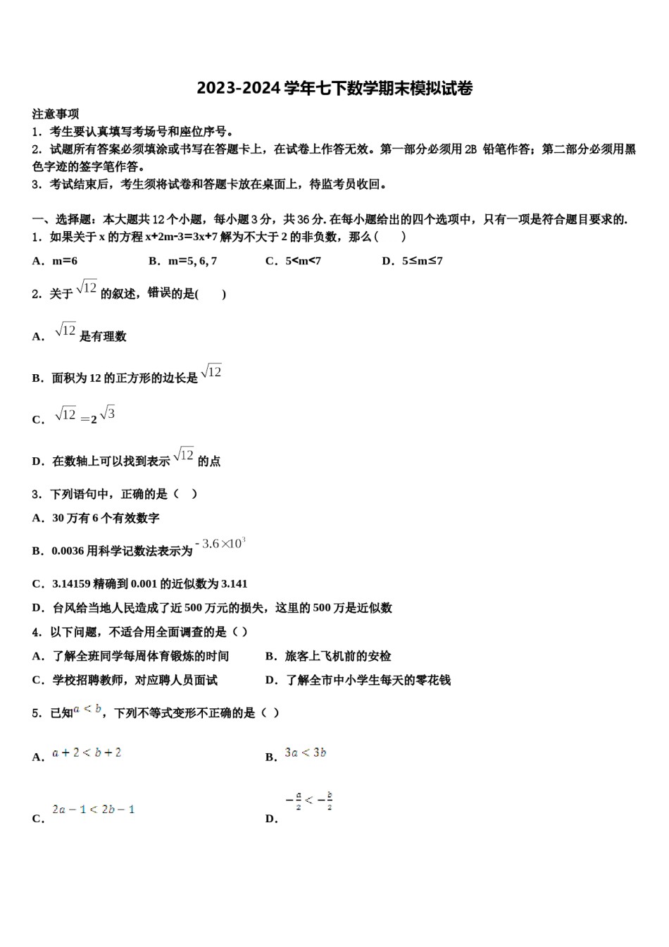 2024届重庆市永川区第五中学七下数学期末综合测试模拟试题含解析.doc_第1页