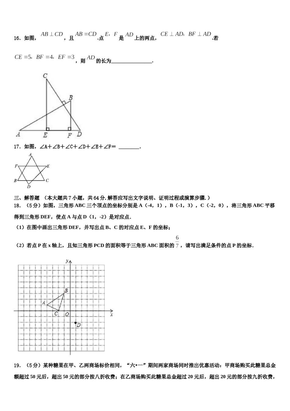 2024届重庆市永川区第五中学七下数学期末综合测试模拟试题含解析.doc_第3页