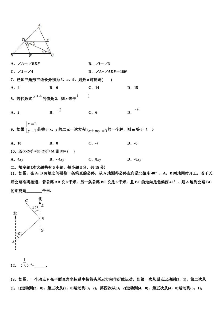 2024届重庆市江北区七下数学期末教学质量检测模拟试题含解析.doc_第2页