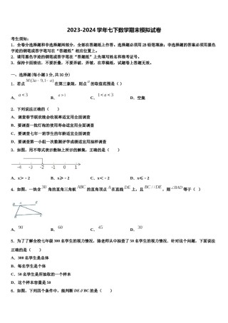 2024届重庆市江北区七下数学期末教学质量检测模拟试题含解析.doc