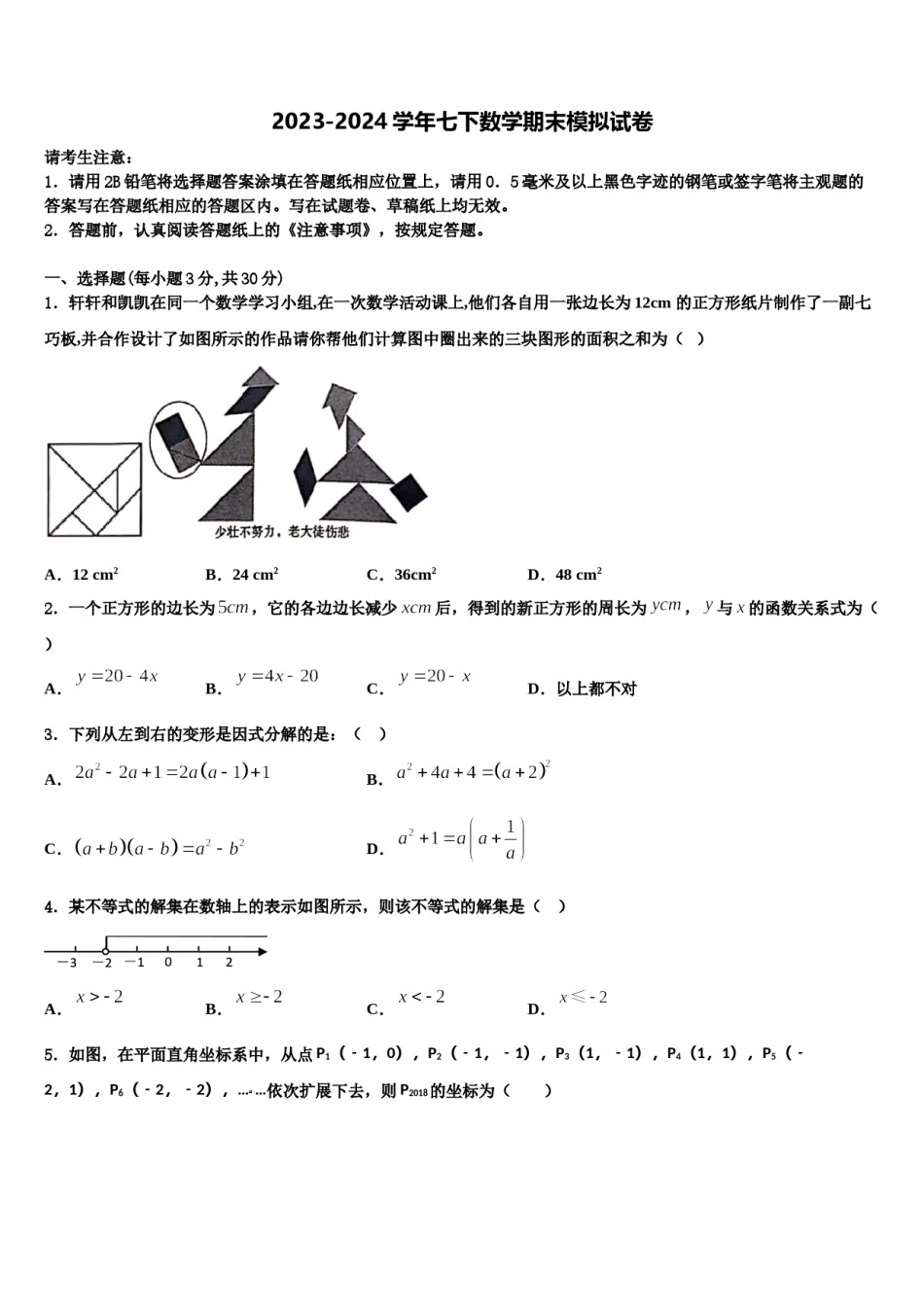 2024届重庆市江津中学七下数学期末调研模拟试题含解析.doc_第1页
