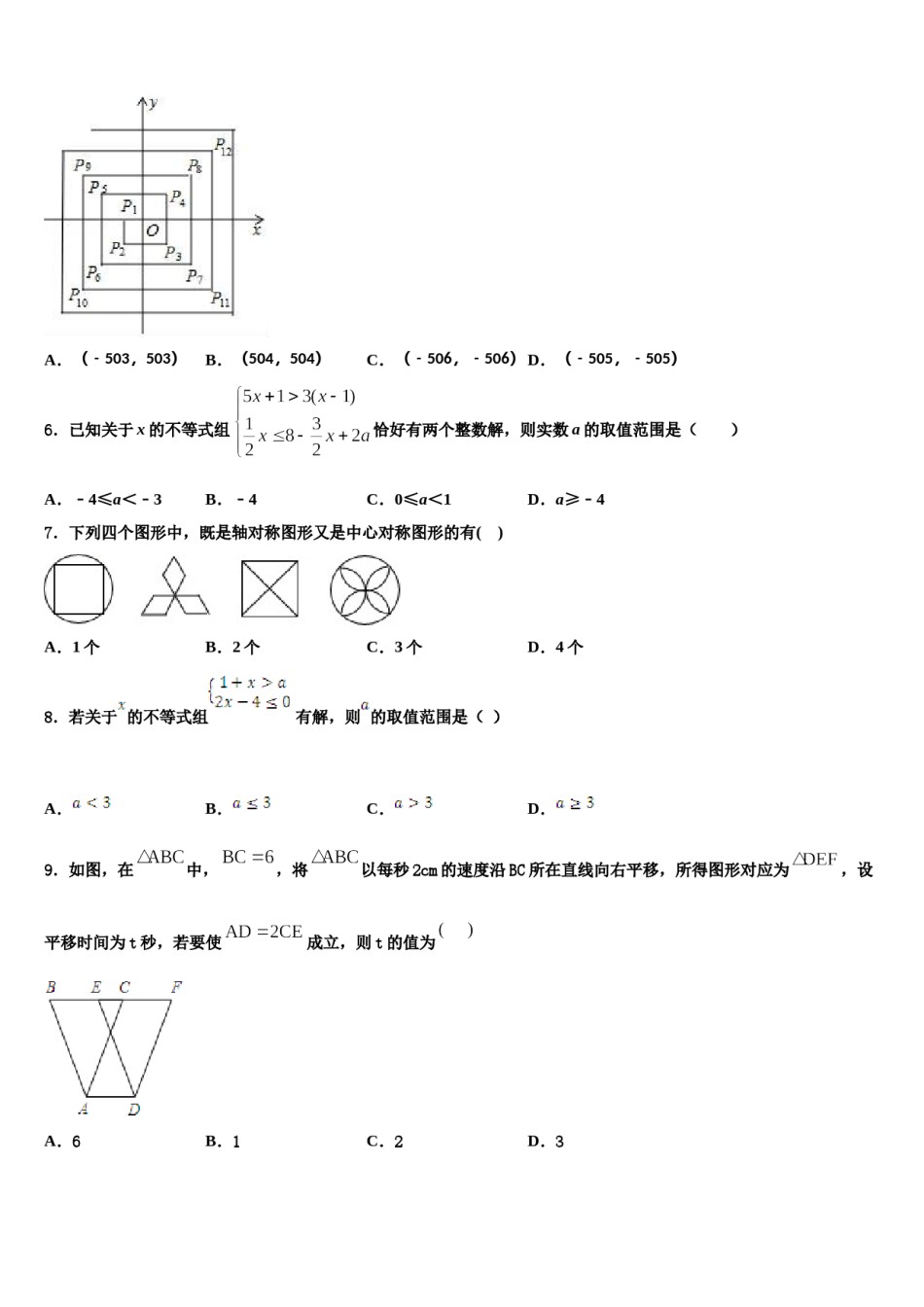2024届重庆市江津中学七下数学期末调研模拟试题含解析.doc_第2页