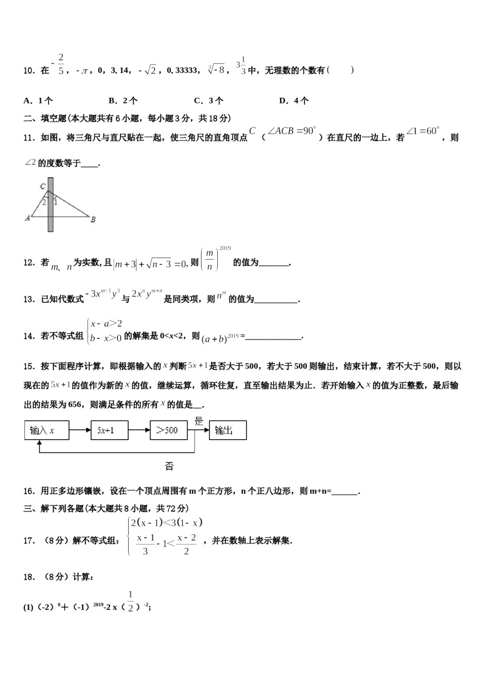 2024届重庆市江津中学七下数学期末调研模拟试题含解析.doc_第3页