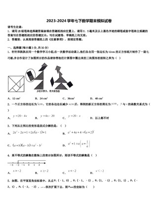 2024届重庆市江津中学七下数学期末调研模拟试题含解析.doc