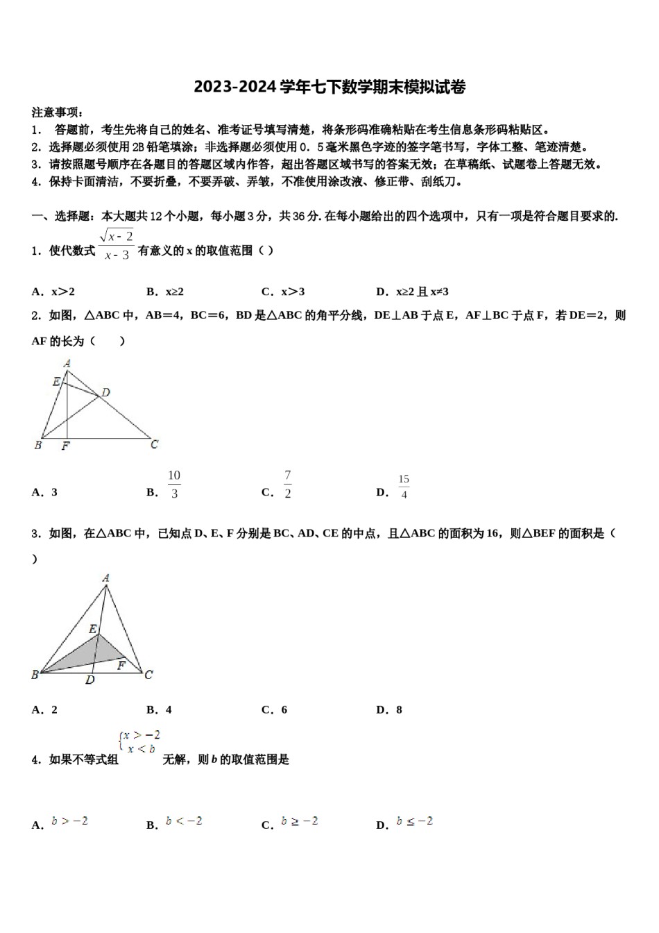 2024届重庆市江津区实验中学数学七下期末综合测试试题含解析.doc_第1页