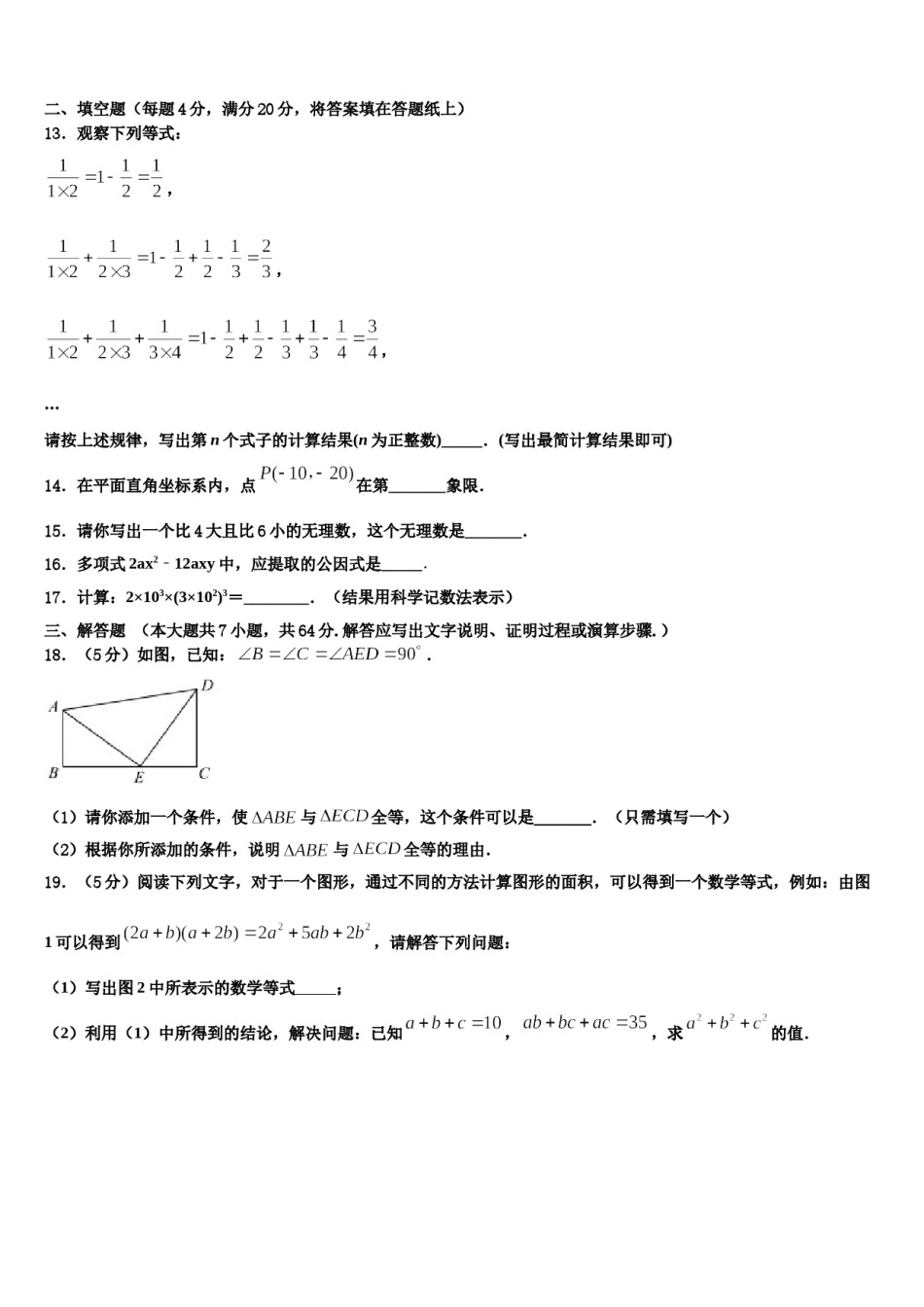 2024届重庆市江津区实验中学数学七下期末综合测试试题含解析.doc_第3页