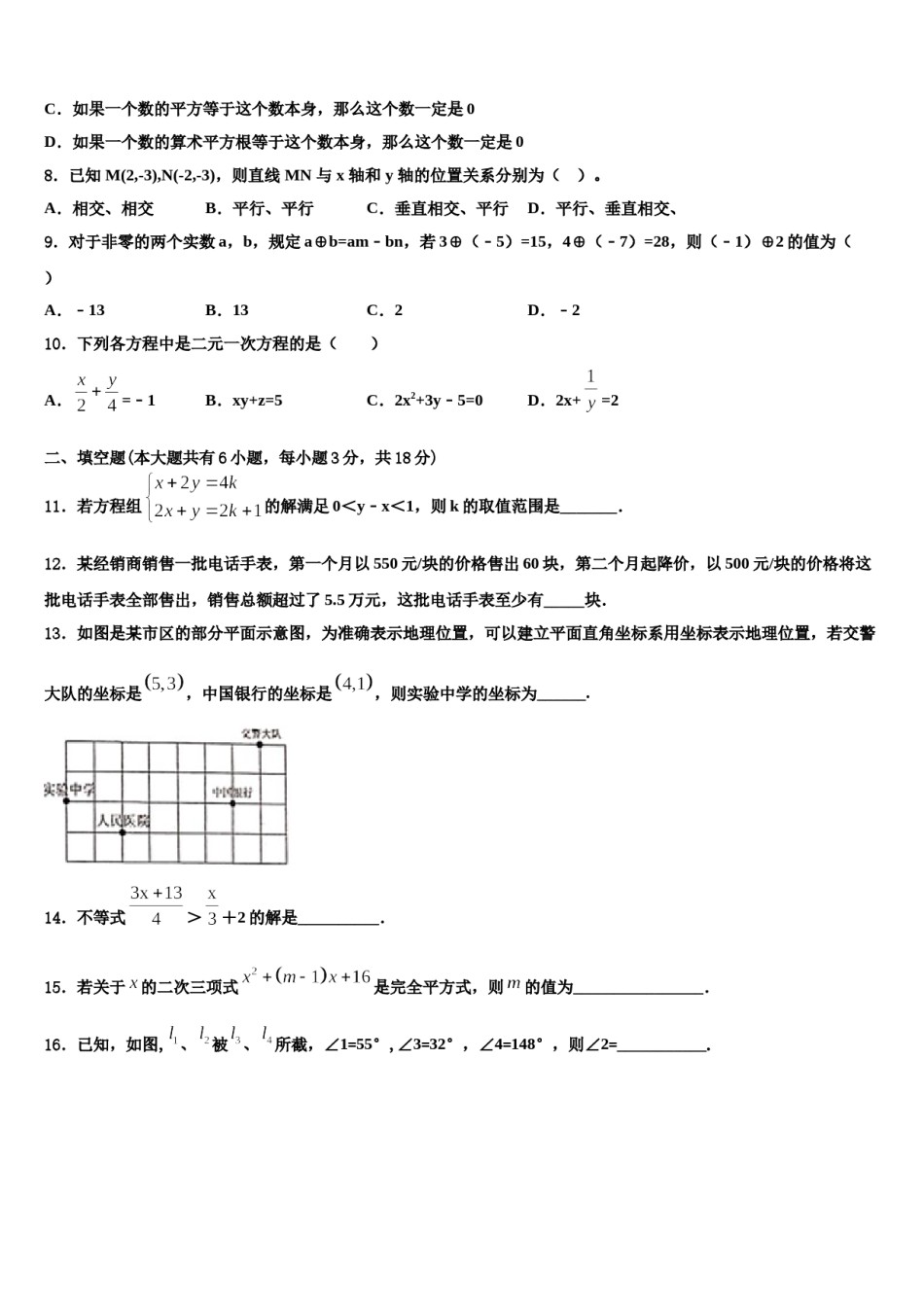 2024届重庆市江津区支坪中学七下数学期末质量检测试题含解析.doc_第2页
