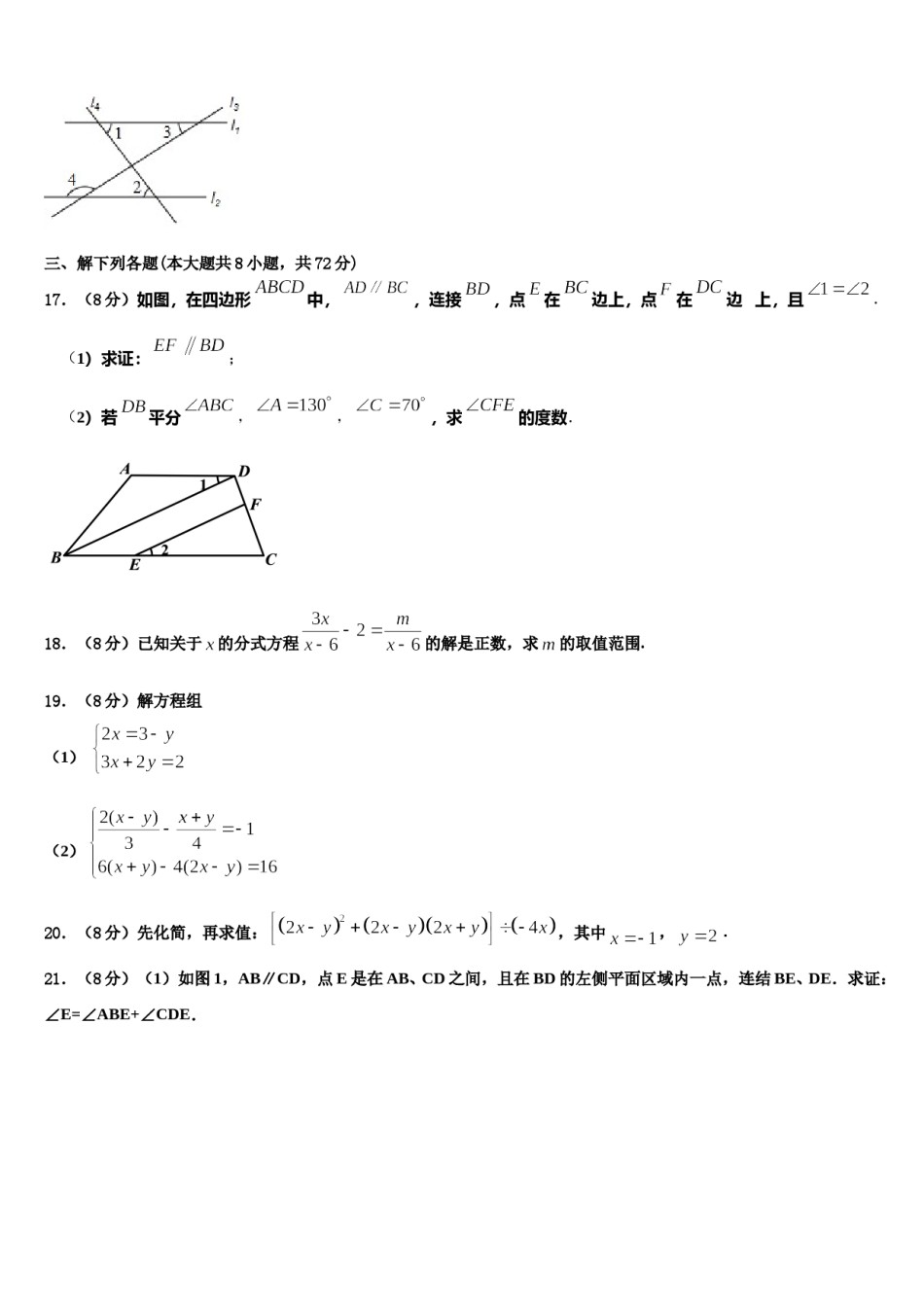 2024届重庆市江津区支坪中学七下数学期末质量检测试题含解析.doc_第3页