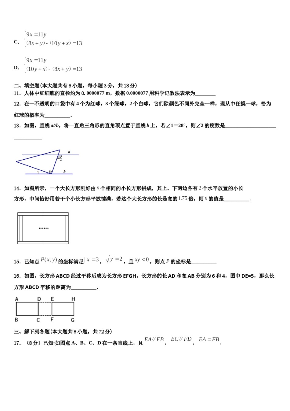 2024届重庆市江津田家炳中学七下数学期末考试模拟试题含解析.doc_第3页