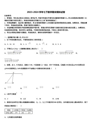 2024届重庆市江津田家炳中学七下数学期末考试模拟试题含解析.doc