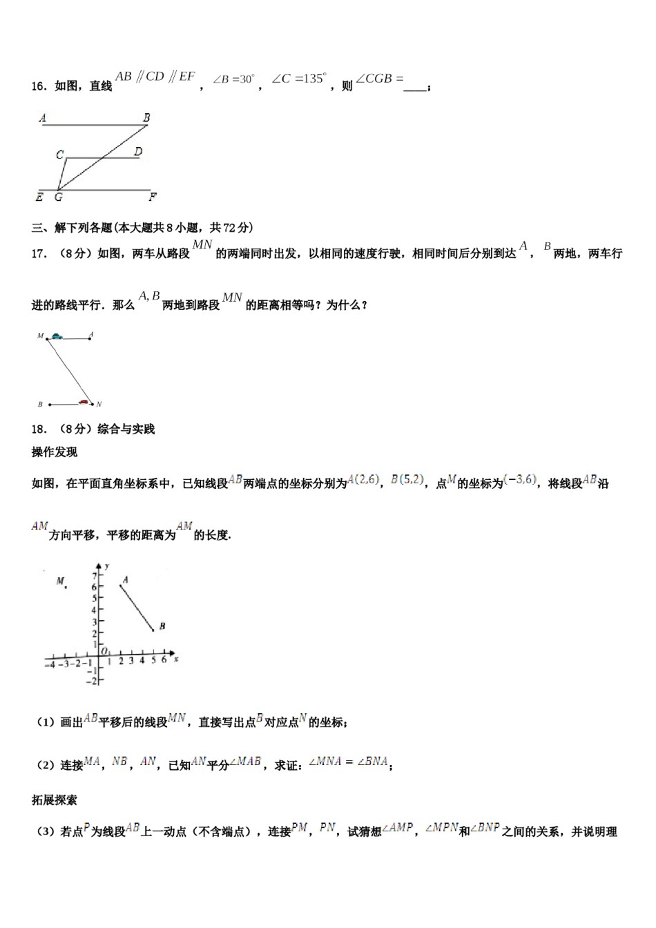 2024届重庆市渝北区数学七下期末综合测试试题含解析.doc_第3页