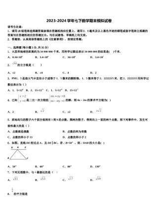 2024届重庆市渝北区数学七下期末综合测试试题含解析.doc