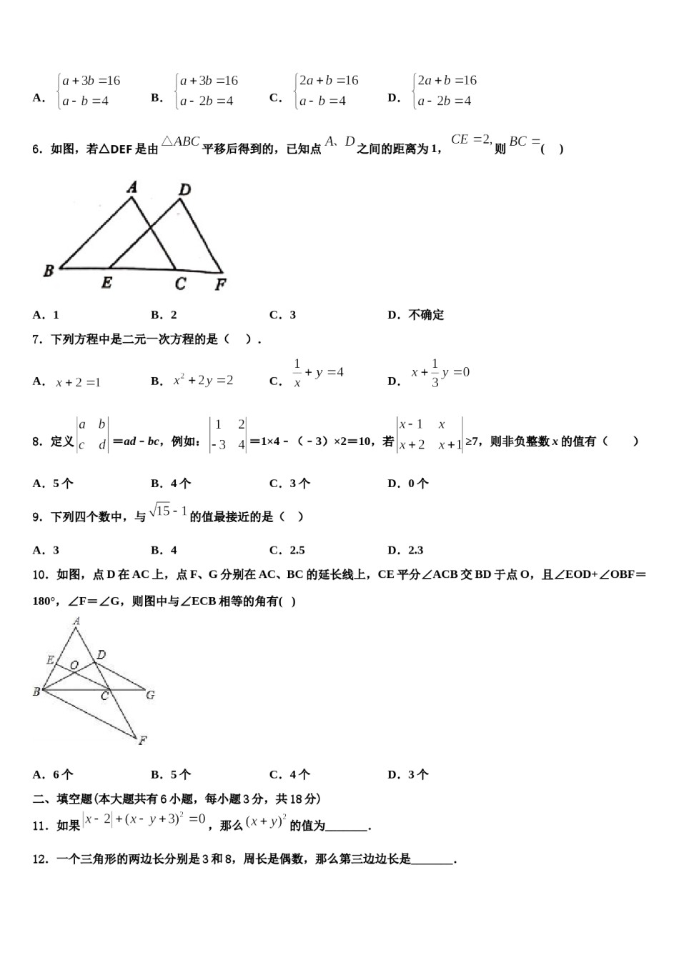 2024届重庆市璧山区青杠初级中学七年级数学第二学期期末联考模拟试题含解析.doc_第2页