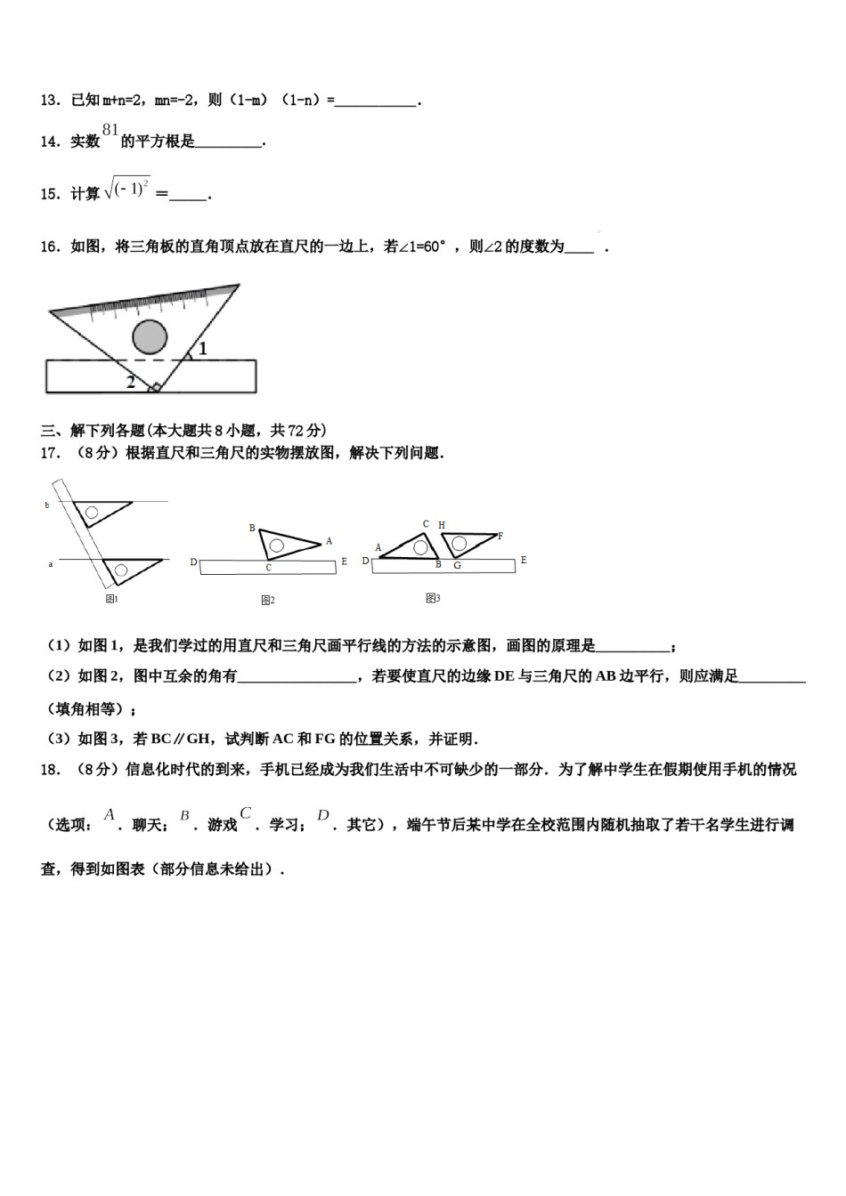 2024届重庆市璧山区青杠初级中学七年级数学第二学期期末联考模拟试题含解析.doc_第3页