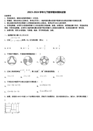 2024届重庆市璧山区青杠初级中学七年级数学第二学期期末联考模拟试题含解析.doc