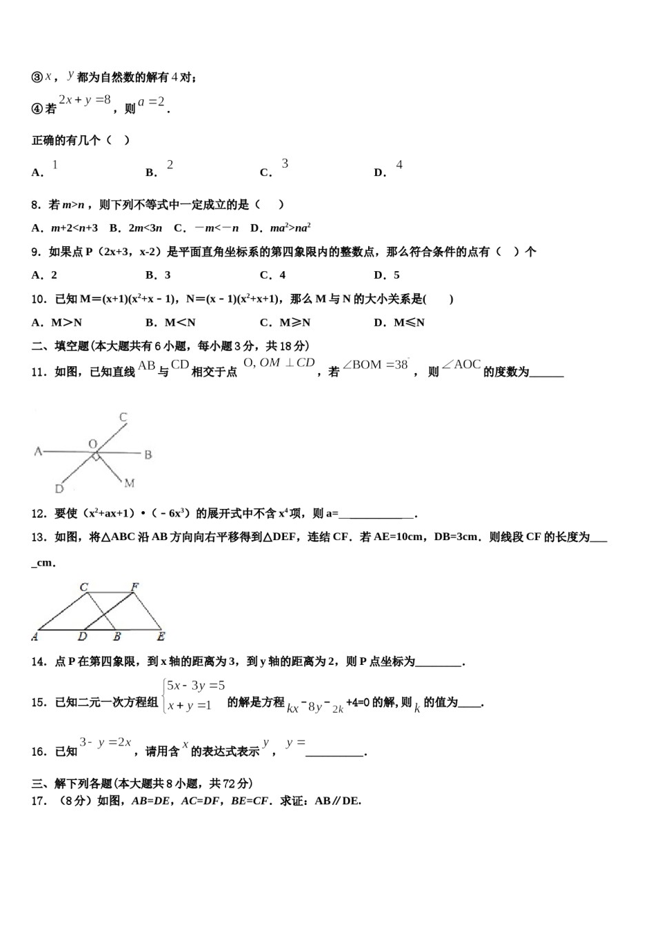 2024届重庆市第七十一中学数学七下期末经典试题含解析.doc_第2页