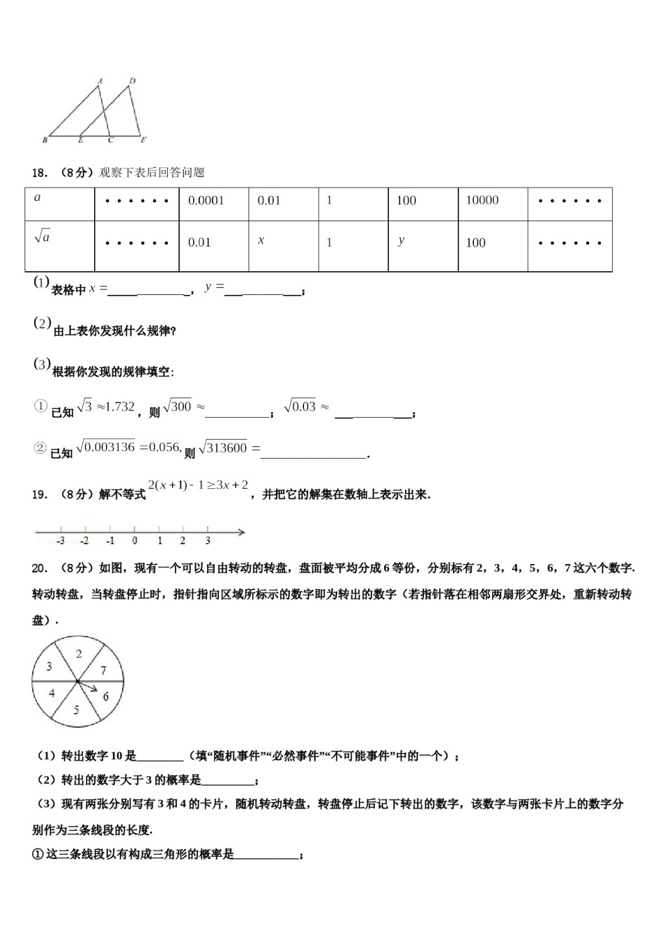 2024届重庆市第七十一中学数学七下期末经典试题含解析.doc_第3页
