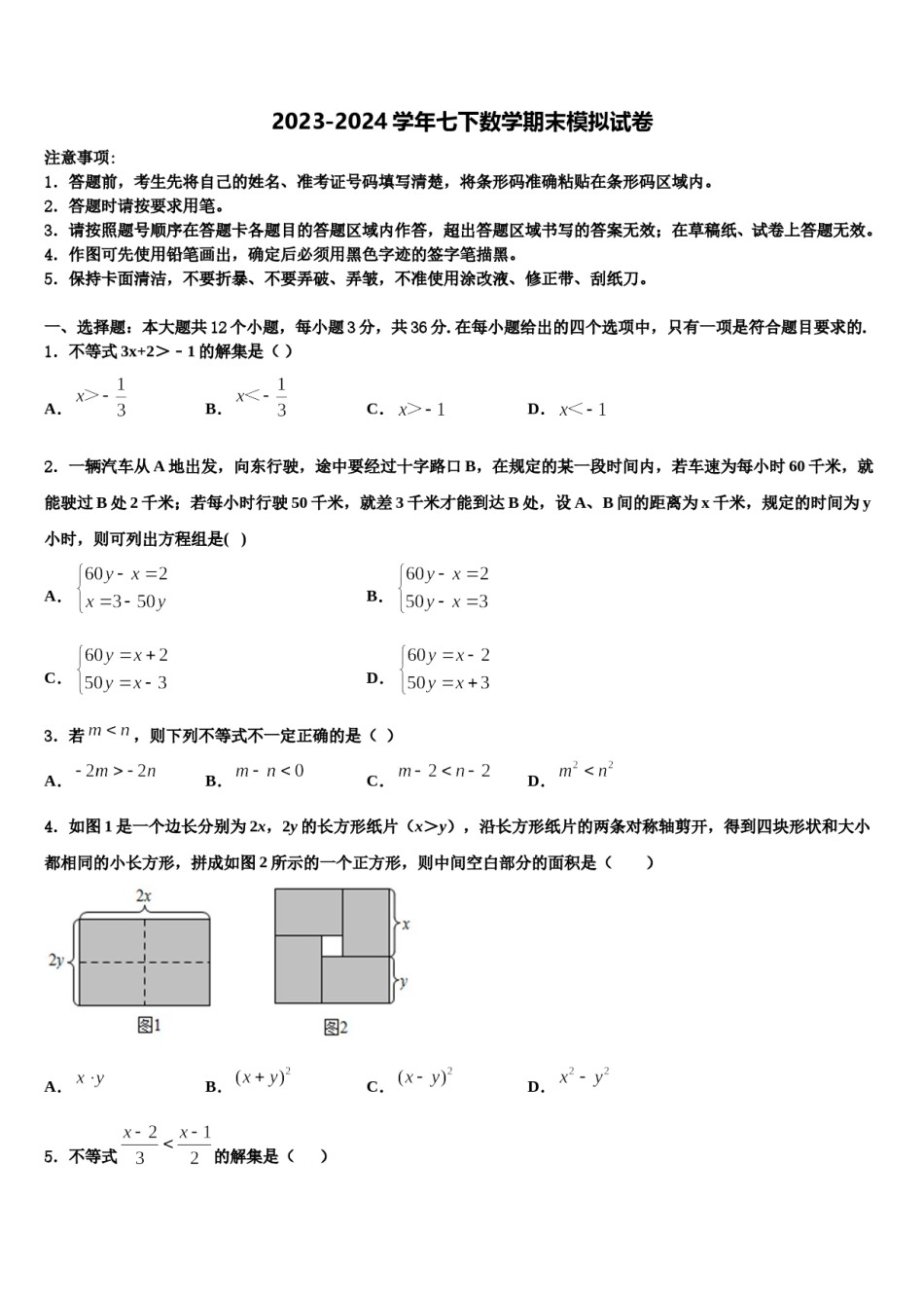 2024届重庆市第十八中学七下数学期末质量检测模拟试题含解析.doc_第1页